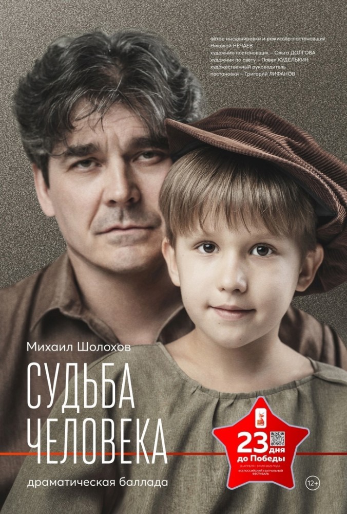 Театр — участник фестиваля «23 дня до Победы»