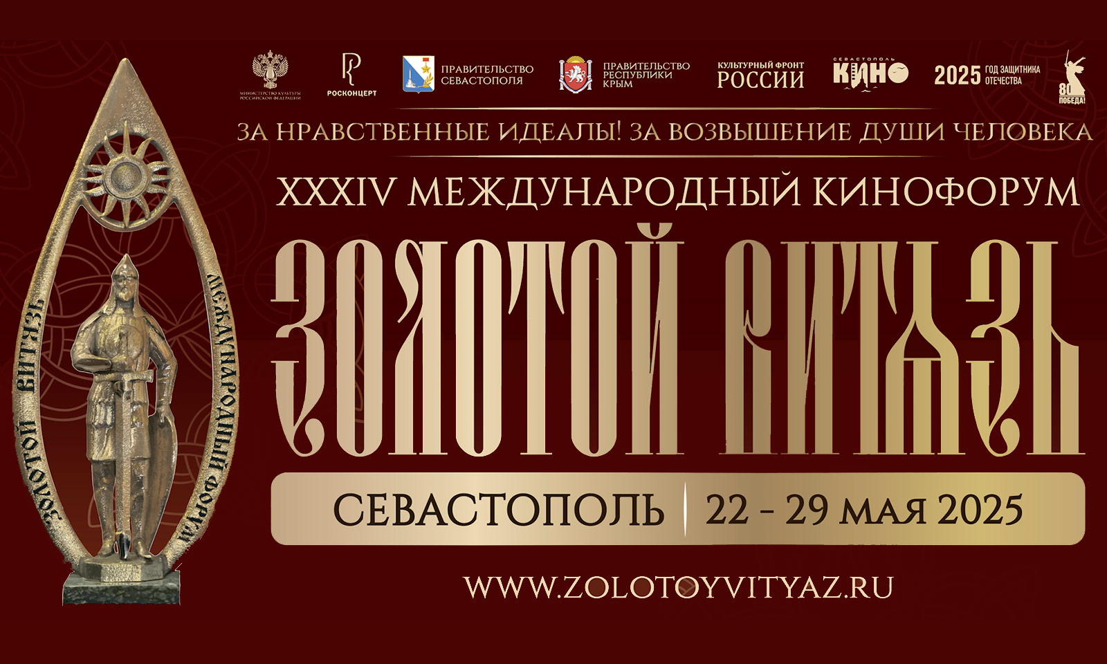 «Золотой витязь» снова в Севастополе