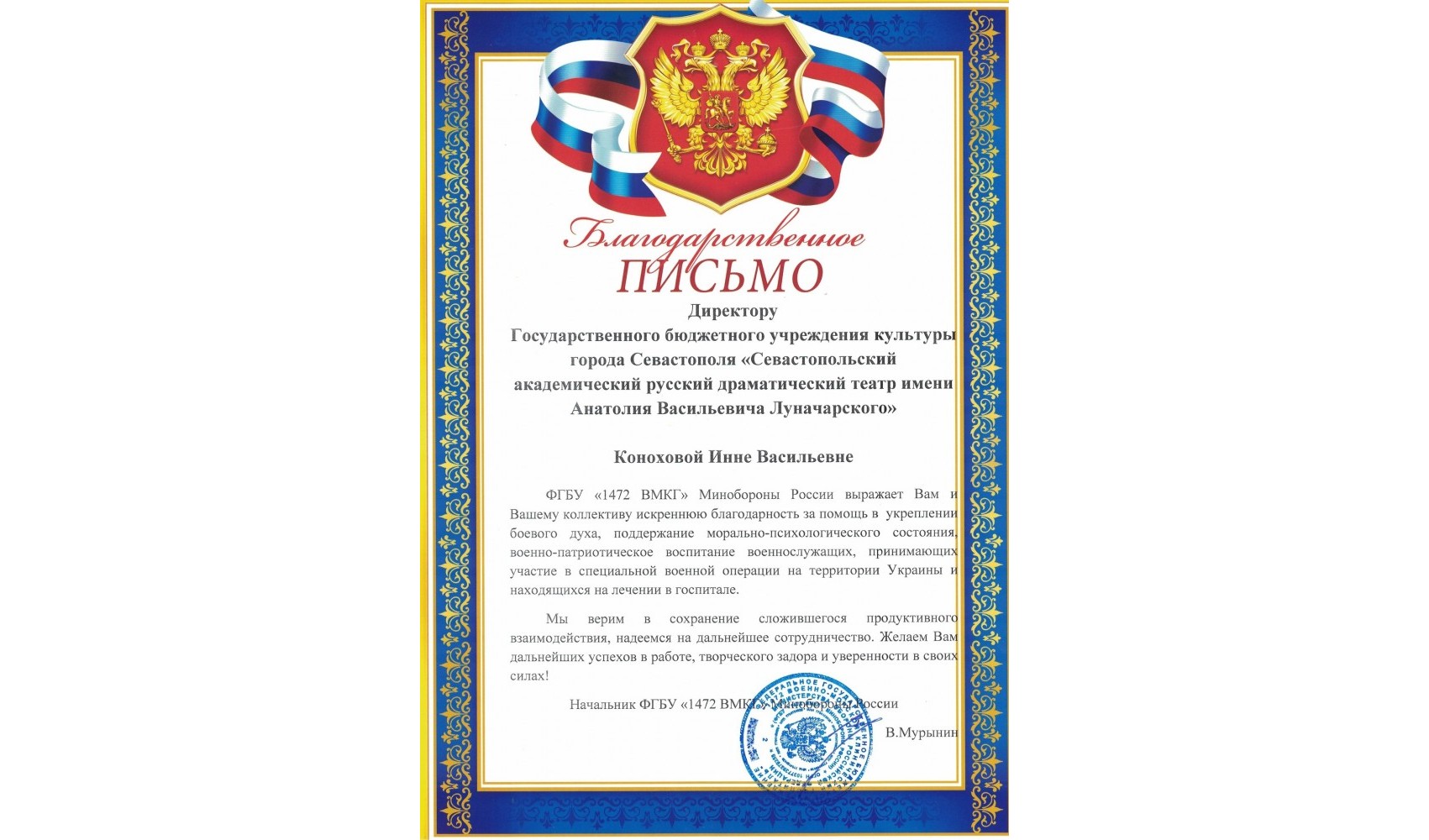 Благодарность от госпиталя