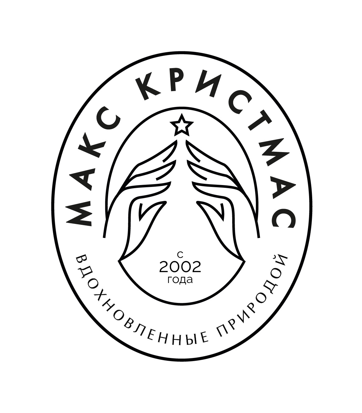Макс Кристмас
