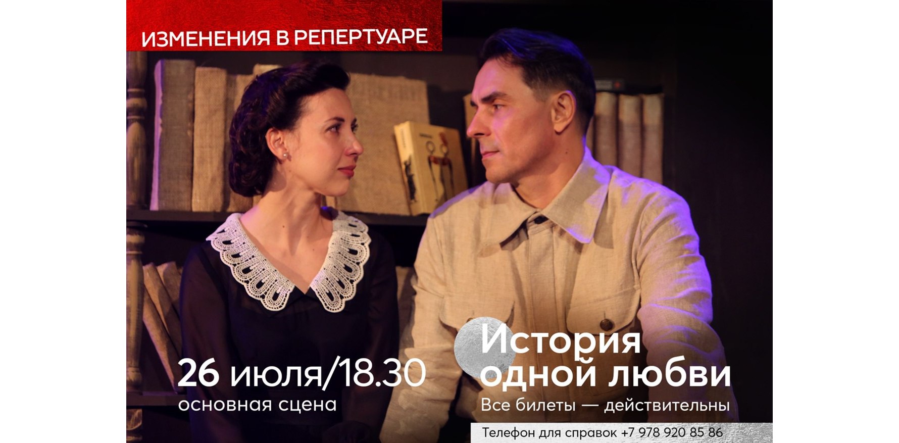 Изменения в репертуаре июля!!!