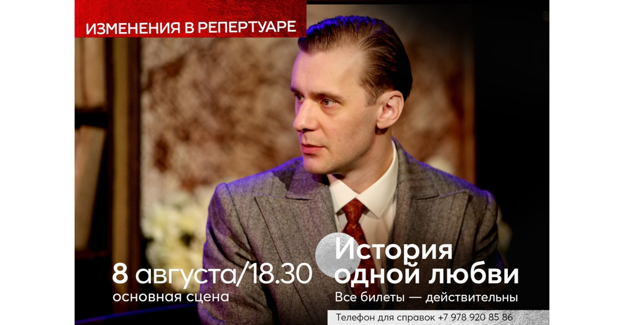 Изменения в репертуаре августа!!!
