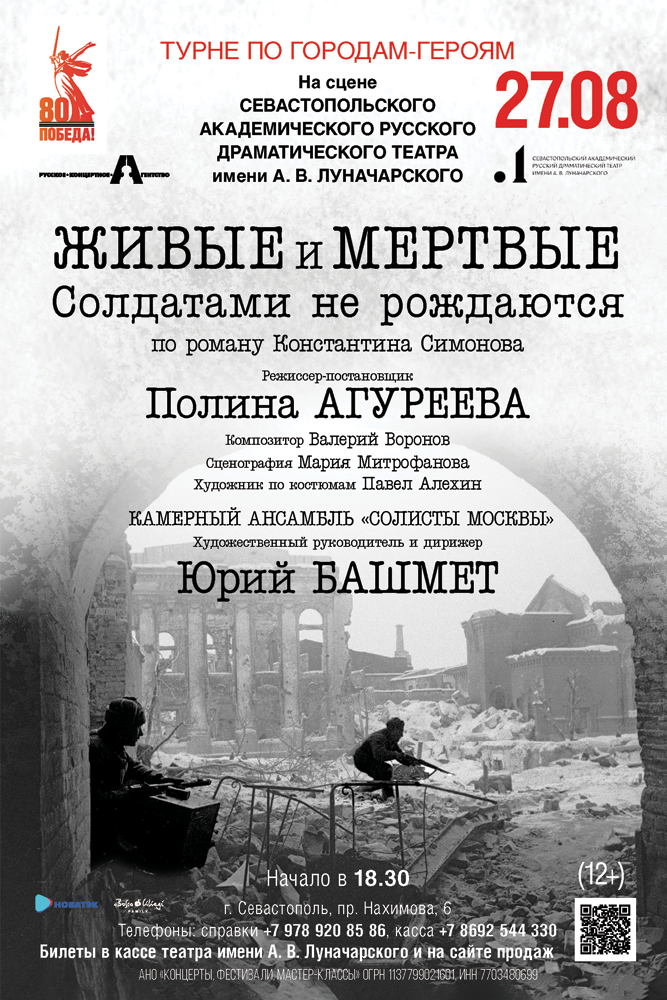 Живые и мертвые. Солдатами не рождаются