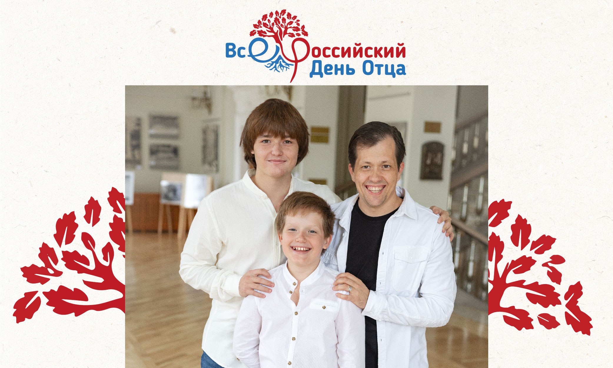 19 октября в России отмечают День отца