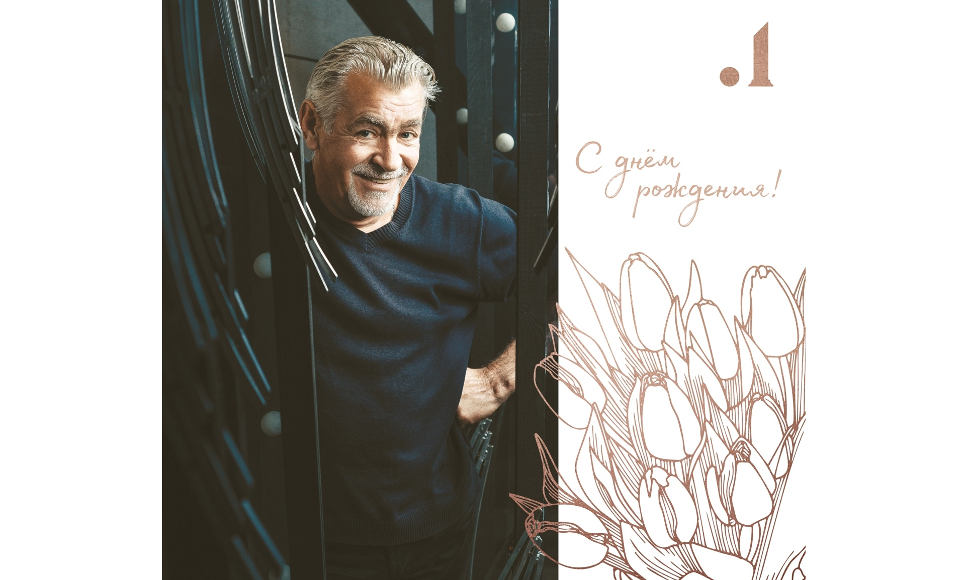 18 октября юбилей отмечает Николай Филиппов