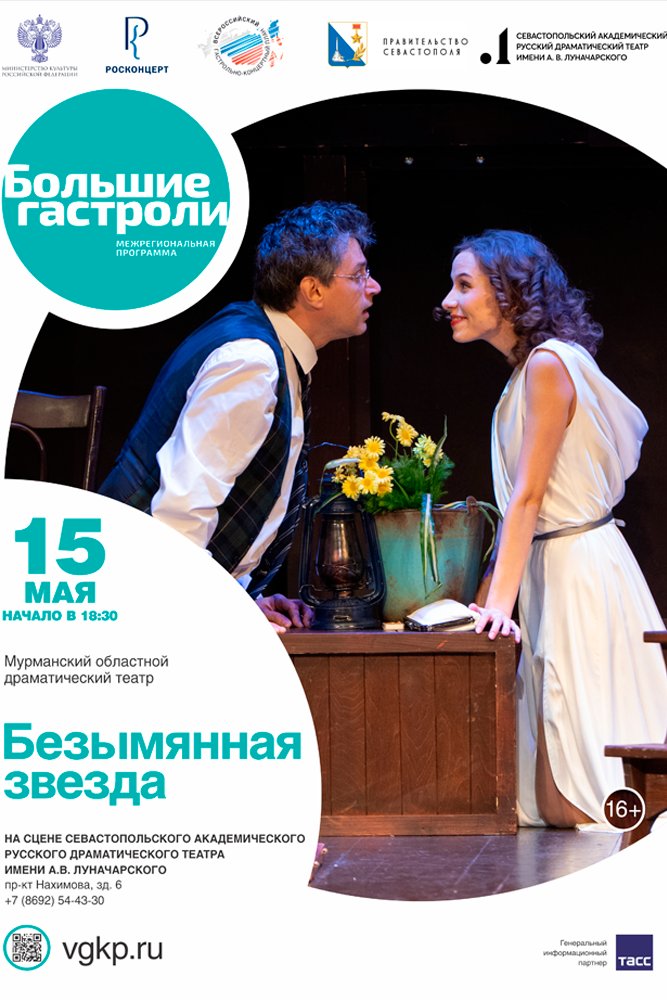 Безымянная звезда