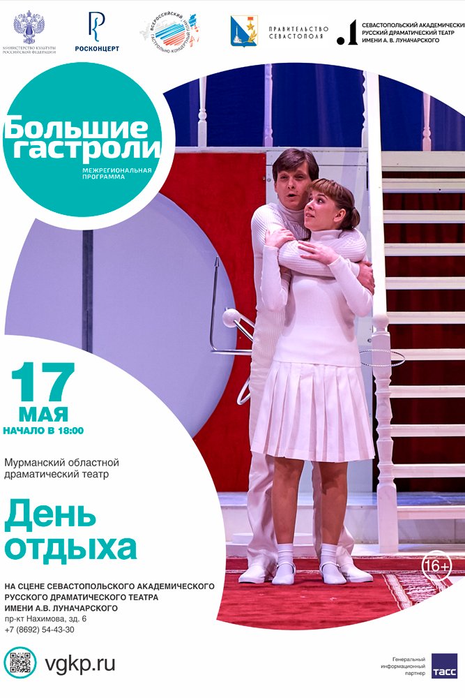 День отдыха