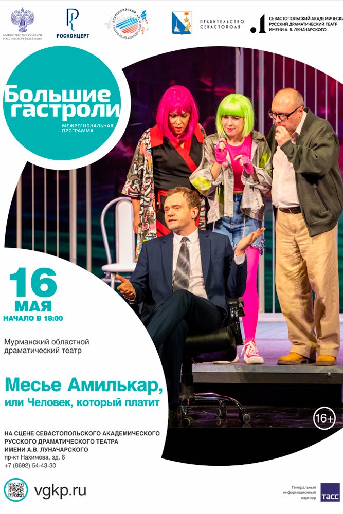 Месье Амилькар, или Человек, который платит