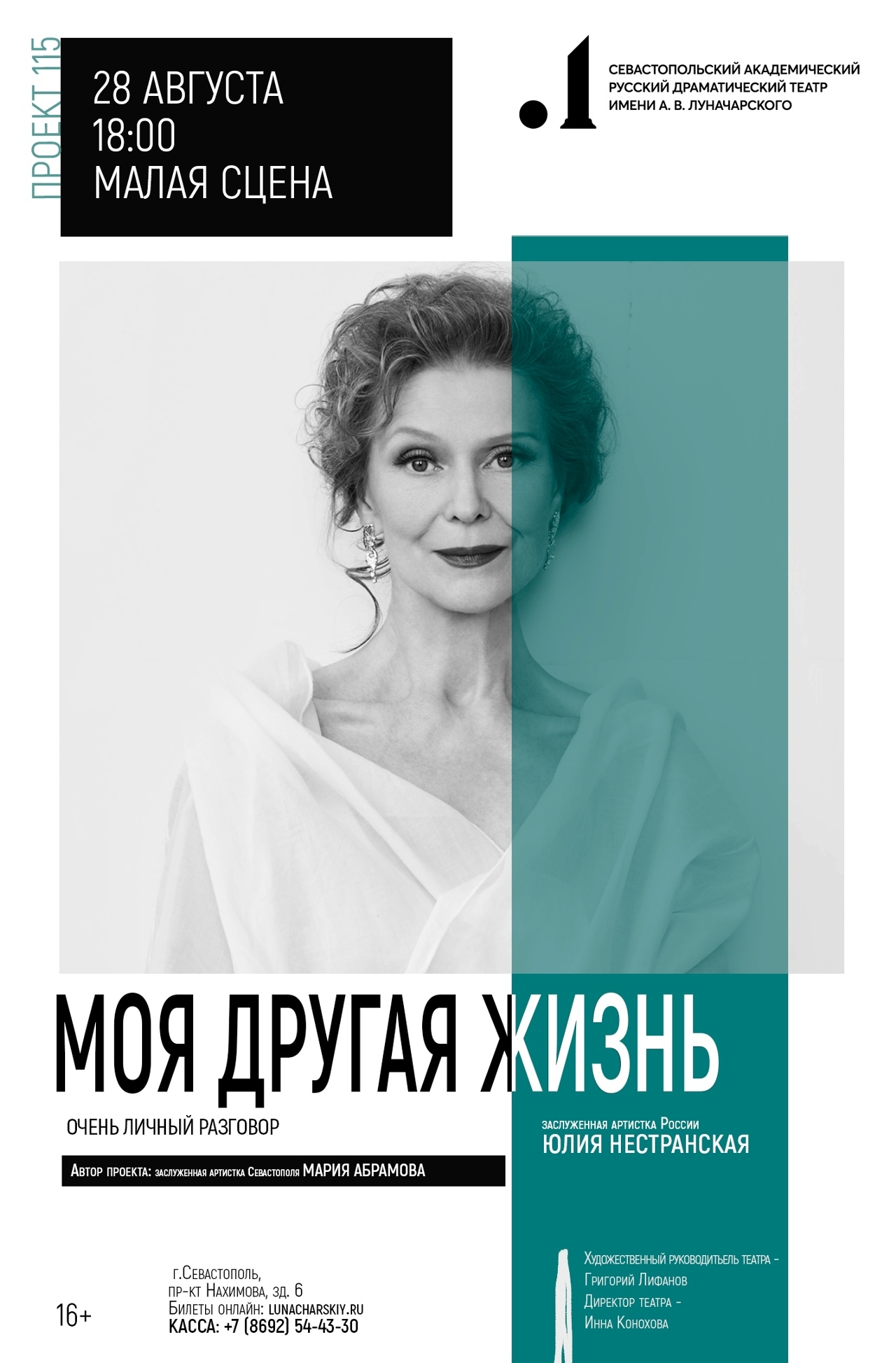 МОЯ ДРУГАЯ ЖИЗНЬ: ЮЛИЯ НЕСТРАНСКАЯ